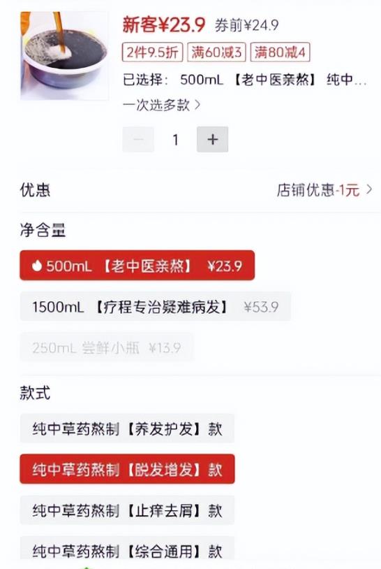 中药熬成洗发水副业项目思路，月销量过万附赠配方插图1