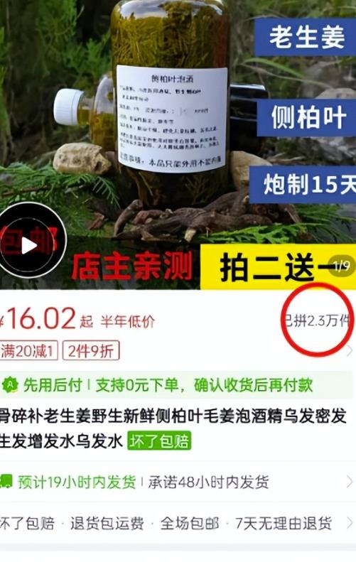 中药熬成洗发水副业项目思路，月销量过万附赠配方插图2