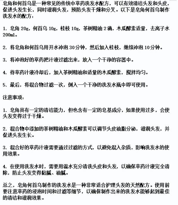 中药熬成洗发水副业项目思路，月销量过万附赠配方插图3