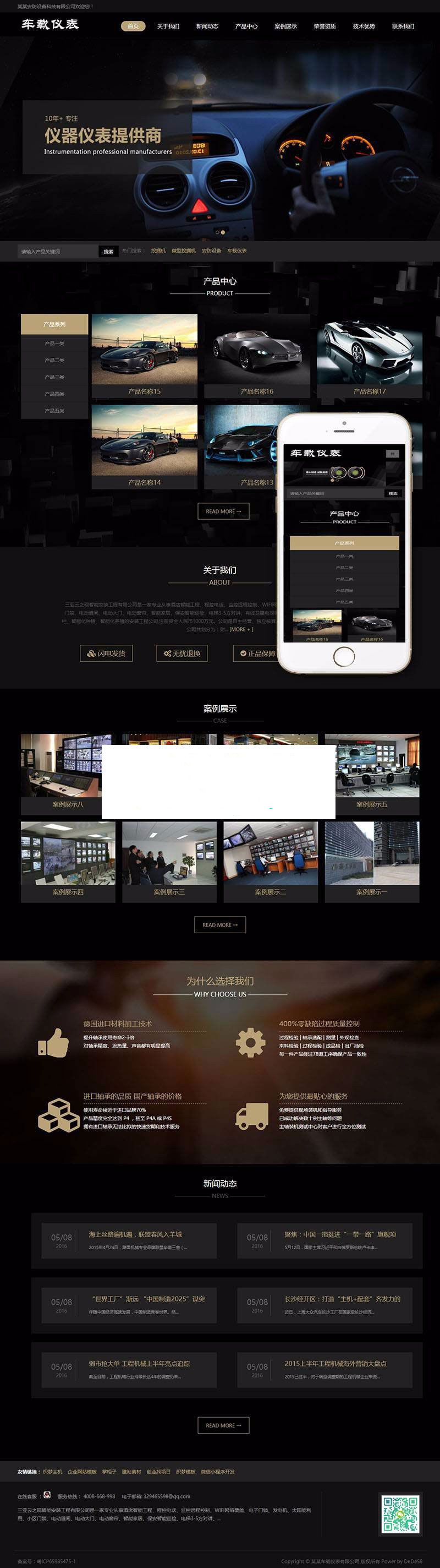 织梦dedecms响应式汽车车载仪表公司网站模板(自适应手机移动端)