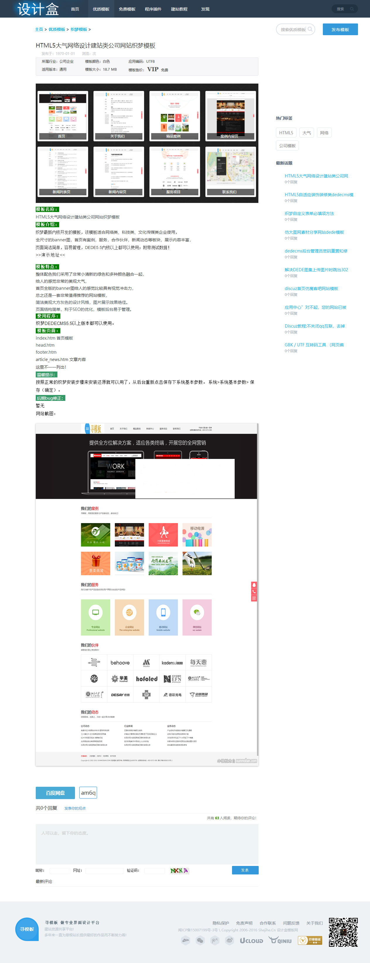 织梦dedecms仿寻模板素材资源会员下载平台网站源码