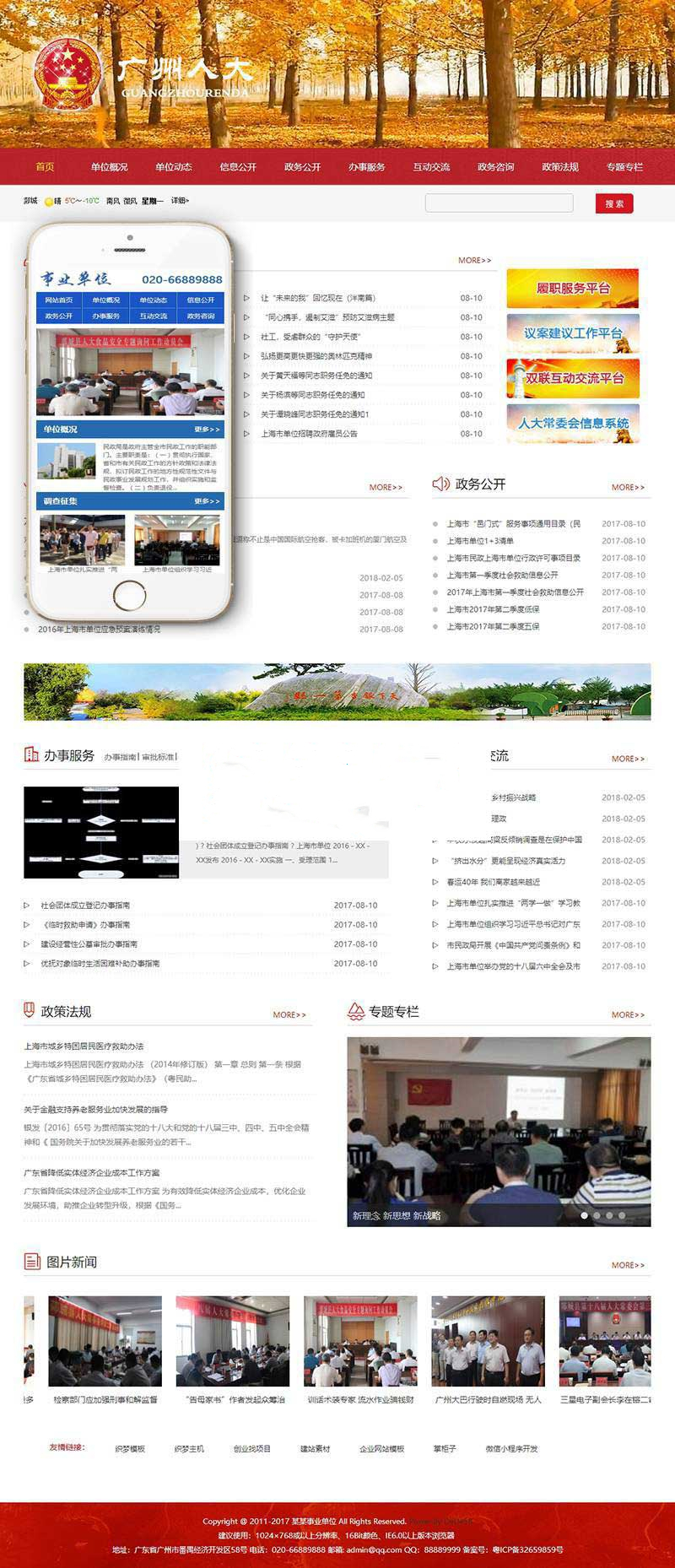 织梦dedecms政府部门事业单位网站模板(带手机移动端)