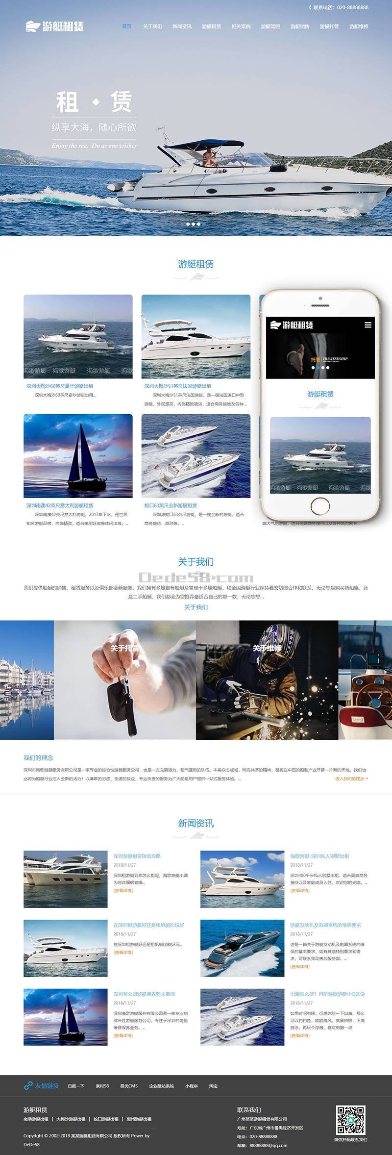 织梦响应式游艇租赁类网站织梦模板(自适应手机端)