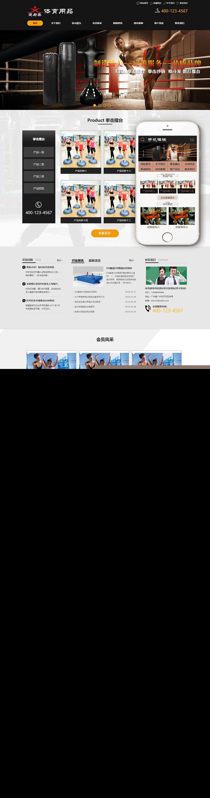 织梦体育健身用品器材类织梦模板(带手机端)