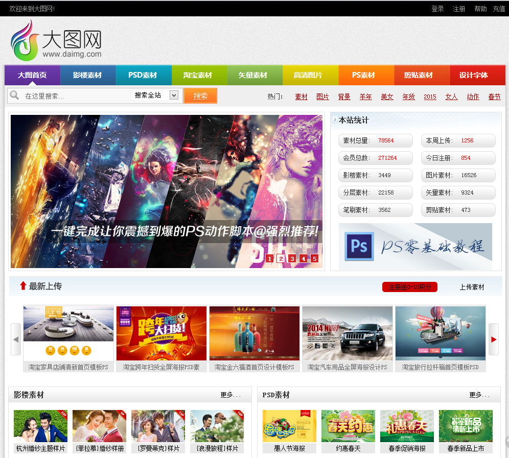 织梦dedecms仿大图网素材分享网站模板陌佑网网首发