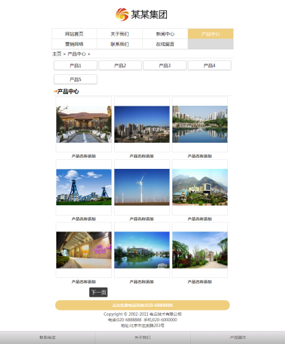 织梦最新版手机通用企业模板（同一后台管理）