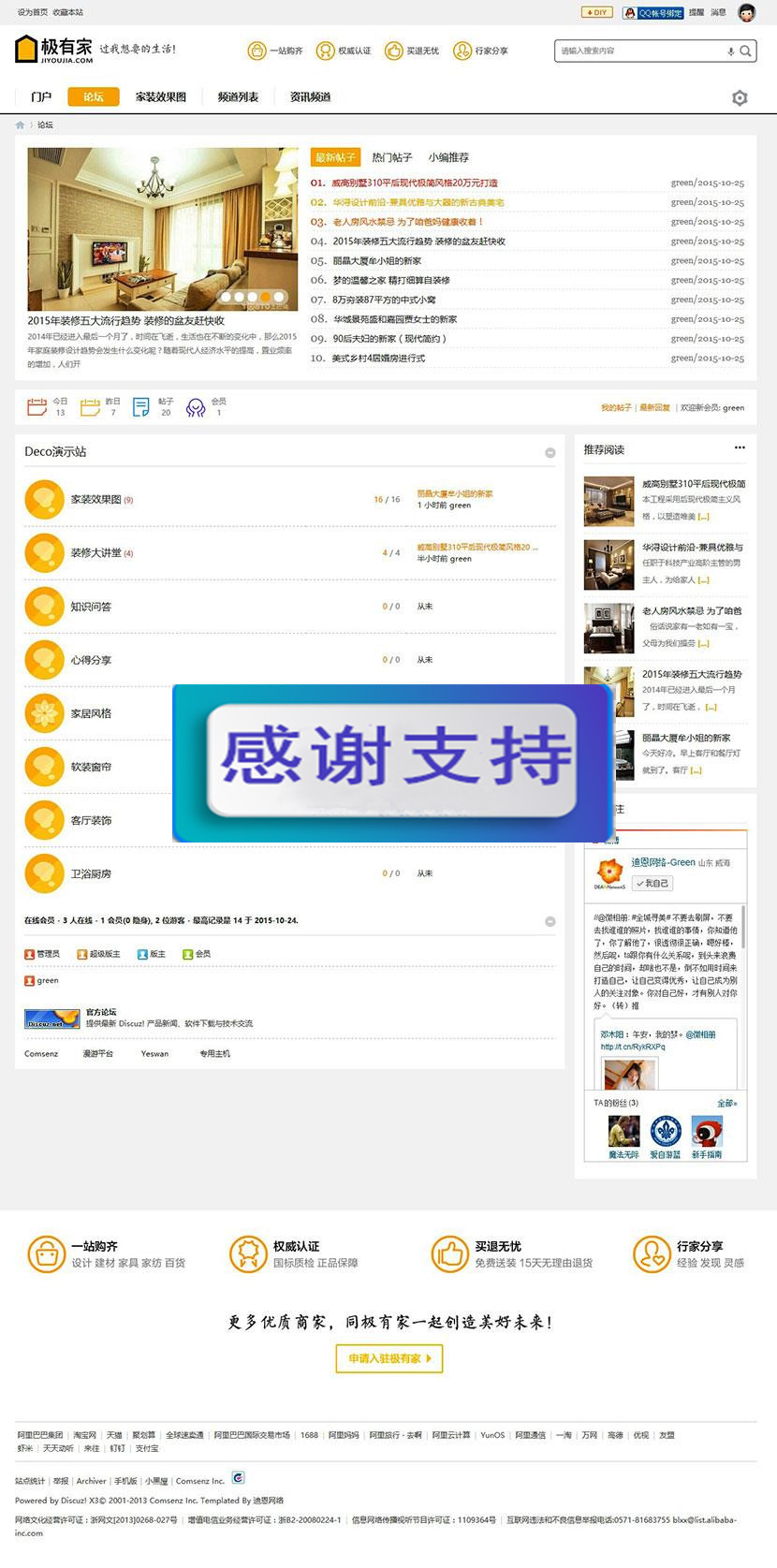 Discuz模板 Deco风格 商业版 装修家装主题模板 GBK+UTF_源码下载
