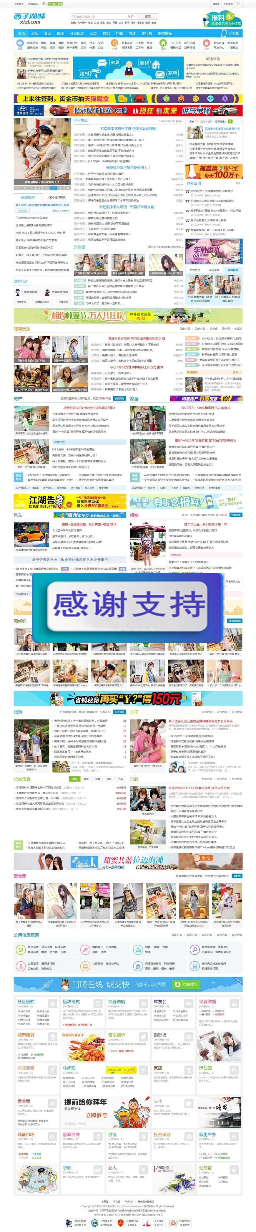 Discuz X3.2模板 克米设计 西子社区 商业版 GBK+UTF8_源码下载