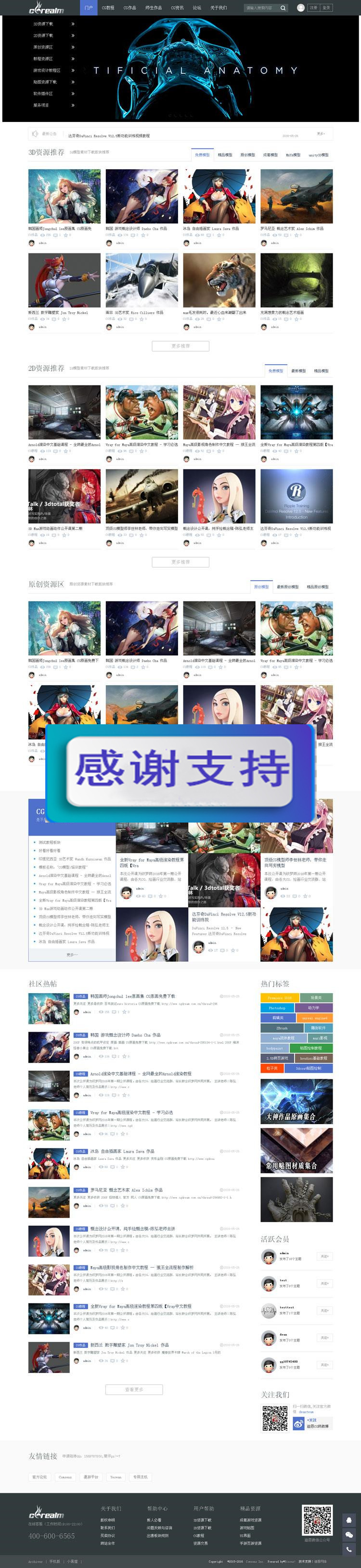 Discuz x3.2模板 迪恩CG门户网 模型_教程_作品_下载 商业版 GBK_源码下载