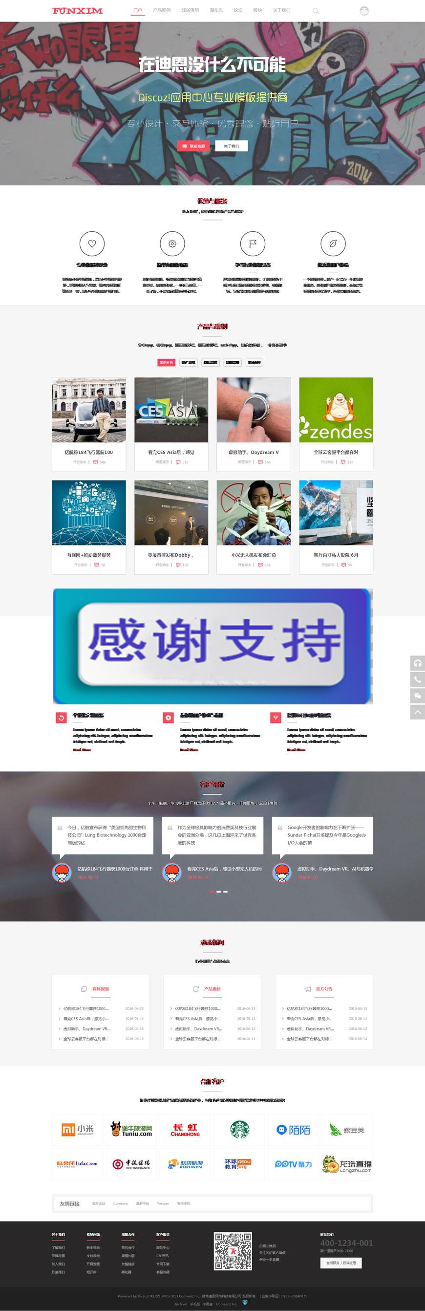 Discuz X3.2模板 仿迪恩 产品营销案例展示企业网站主题 商业版 GBK_源码下载