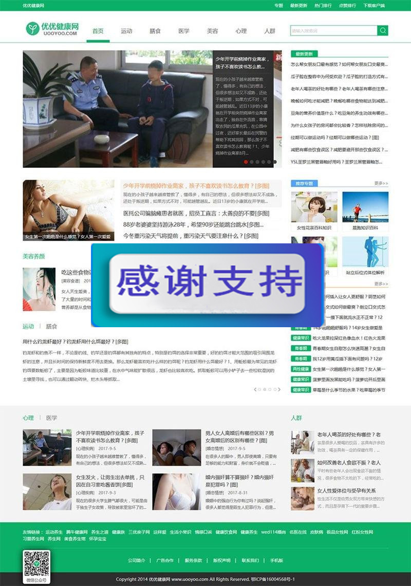 帝国CMS内核92game仿《优优健康网》健康常识网站源码 带手机版+火车头采集_源码下载