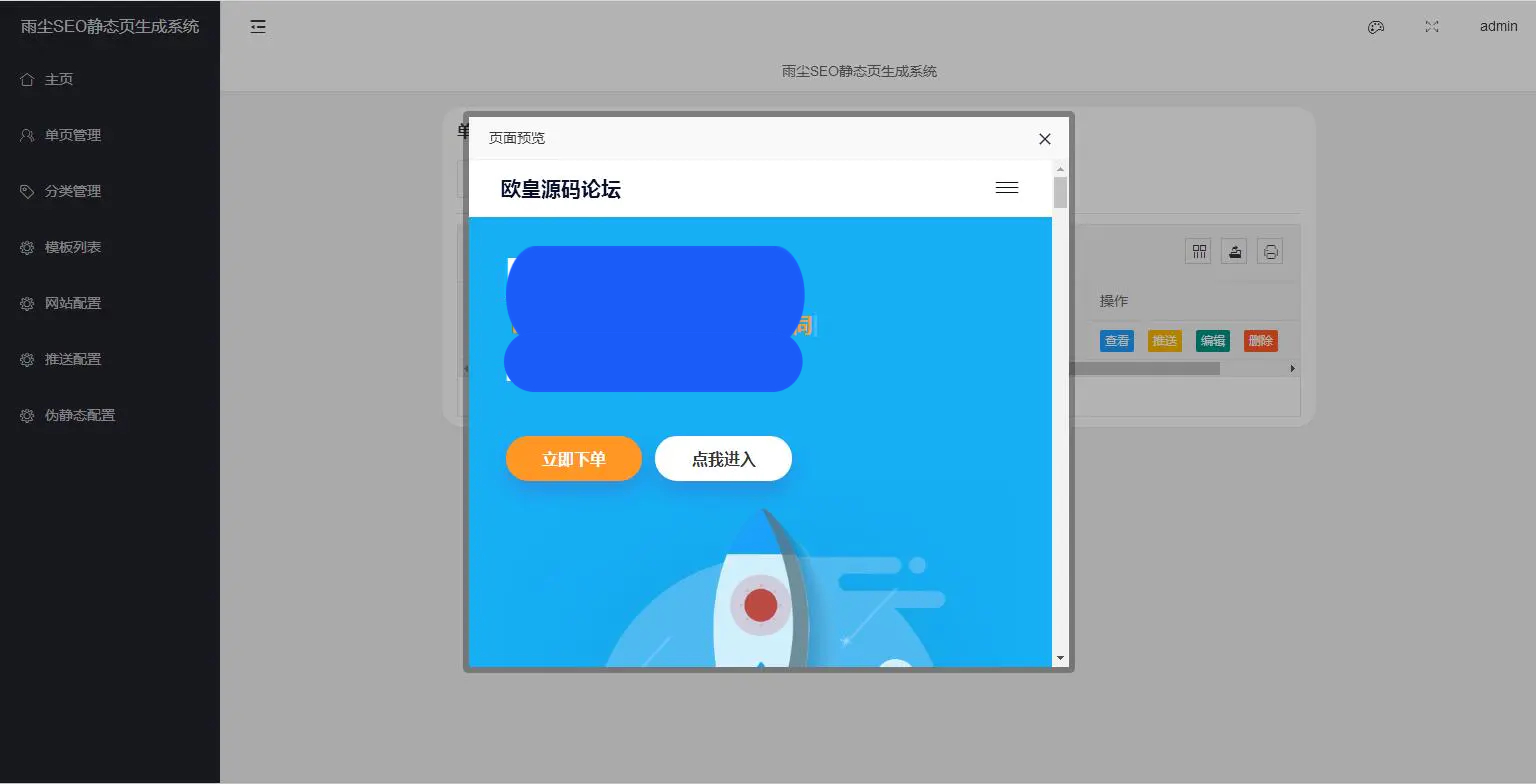 K307 雨尘SEO静态页面生成系统PHP网站源码