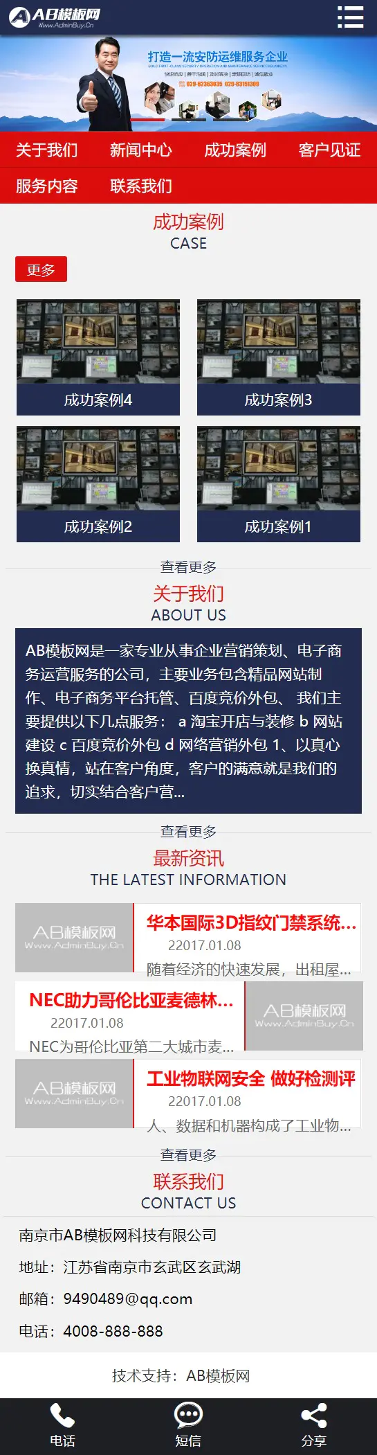 A733 蓝色安防监控网站织梦dede模板源码[带手机版数据同步]