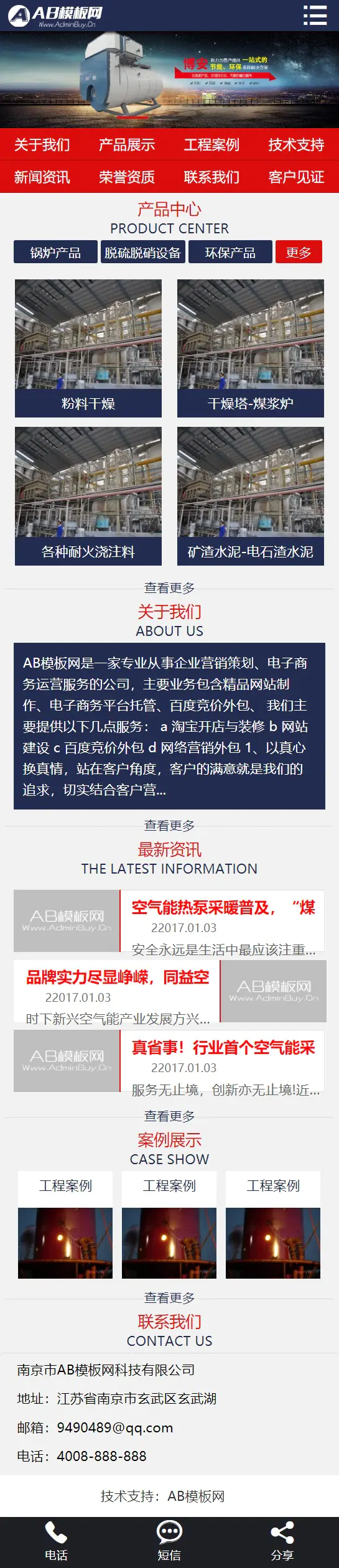 A746 黑红色热能工程设备网站织梦dede模板源码[带手机版数据同步]