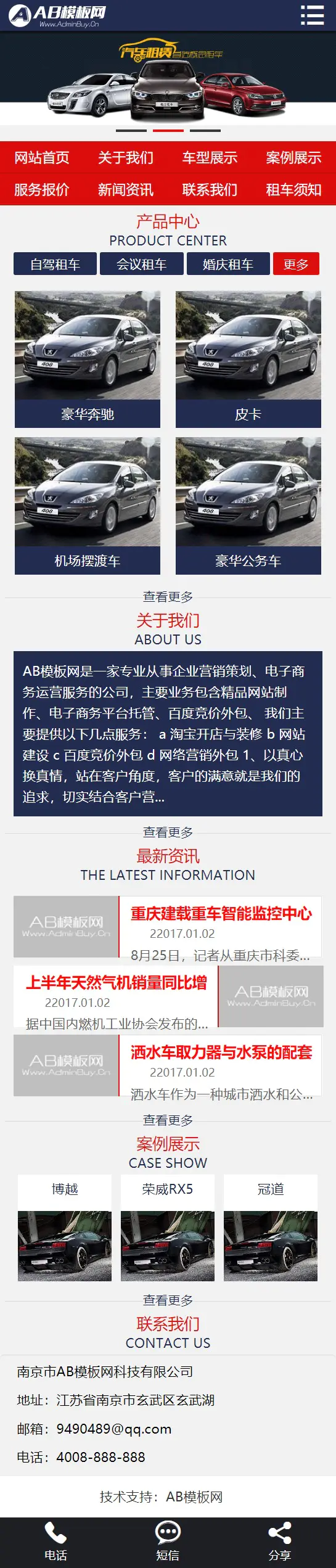 A747 蓝白黑色汽车出租网站织梦dede模板源码[带手机版数据同步]