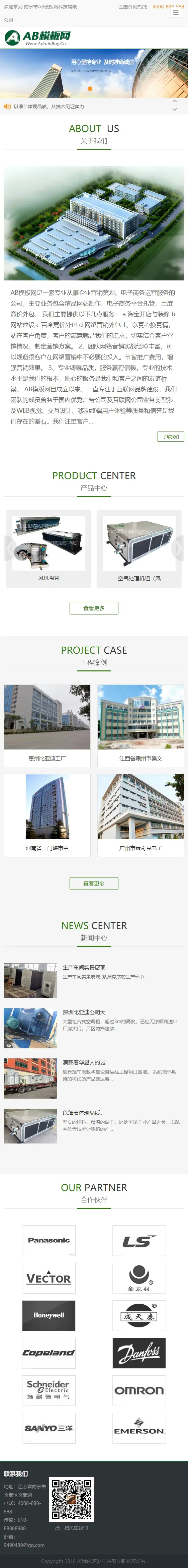 A795 绿色制冷设备网站织梦dede模板源码[自适应手机版]