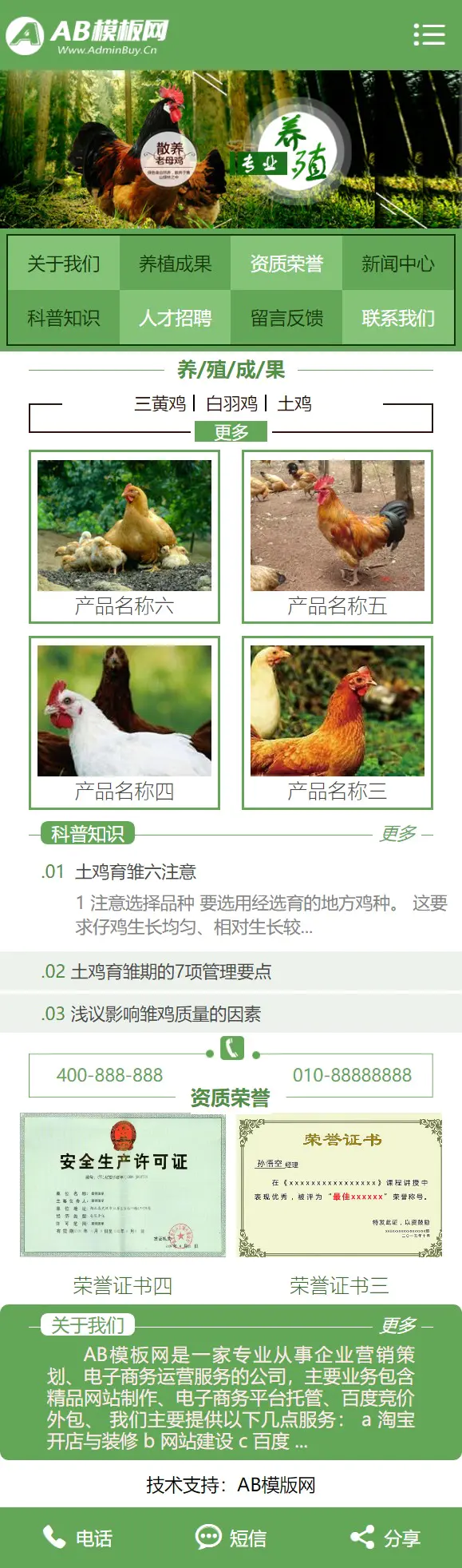 A822 绿色农业养殖农场网站织梦dede模板源码[带手机版数据同步]