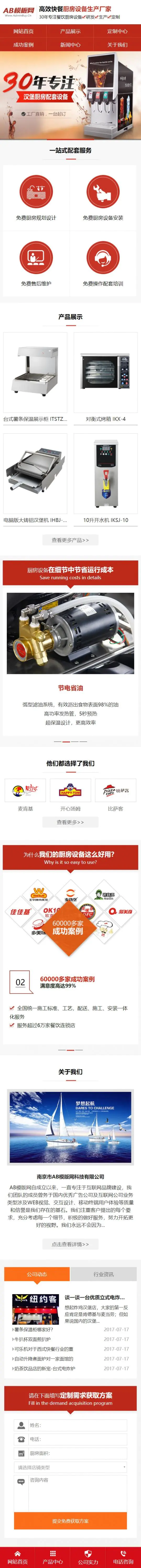 A833 红色厨房设备网站织梦dede模板源码[带手机版数据同步]