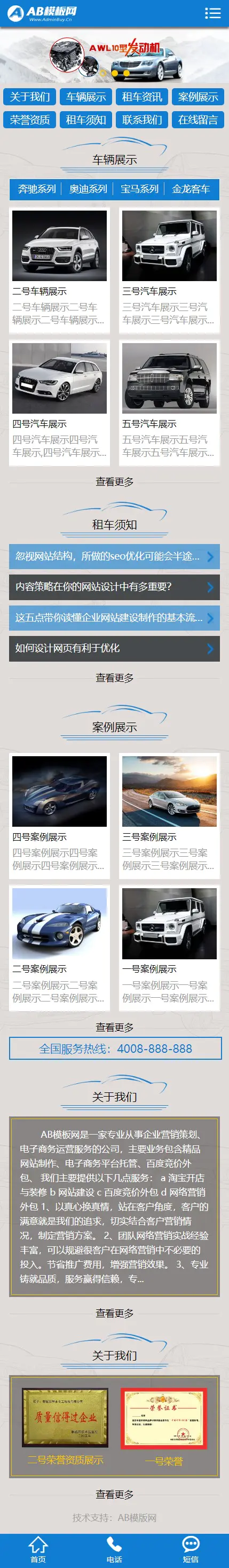 A871 蓝色汽车租赁公司网站织梦dede模板源码[带手机版数据同步]