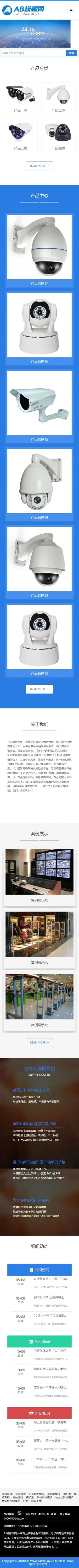 A874 蓝色响应式网站织梦dede模板源码[自适应手机版]