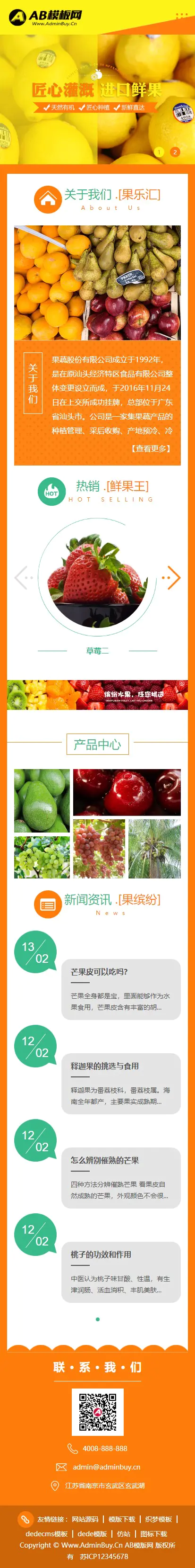 A1017 黄色果蔬批发网站织梦dede模板源码[自适应手机版]