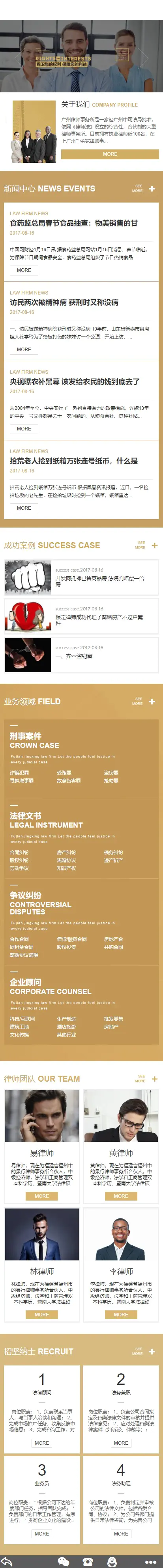 A1029 黄色律师事务所网站织梦dede模板源码[带手机版数据同步]