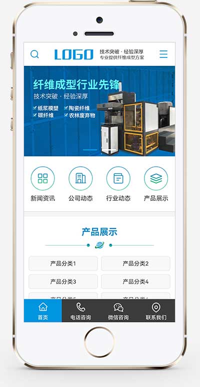 (PC+WAP)蓝色营销型纸浆模塑碳纤维机器网站源码 纤维成型行业设备pbootcms网站模板