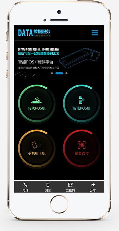 (自适应手机端) 移动支付设备pos机网站源码 刷卡pos机金融数据支付电子科技公司网站pbootcms模板