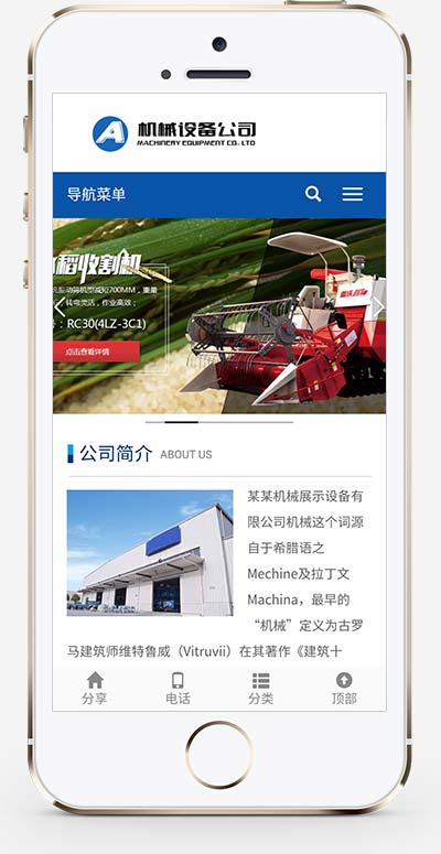 (自适应移动端)简单的水稻玉米收割机网站源码 大型农业机械设备类网站pbootcms模板