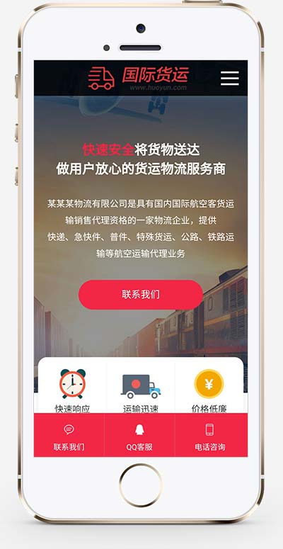 (自适应手机端)html响应式快递货运网站源码 快递物流公司pbootcms网站模板