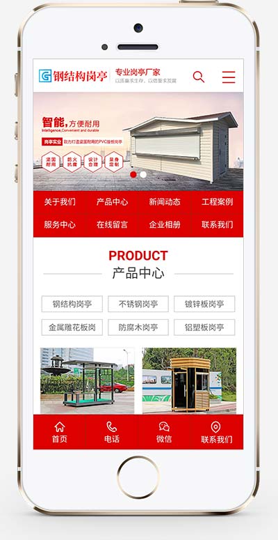 (PC+WAP)红色户外岗亭网站源码 钢结构岗亭营销型pbootcms网站模板