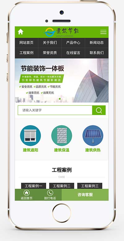 (PC+WAP)节能建筑类网站源码 建筑节能遮阳物件类营销型网站pbootcms模板