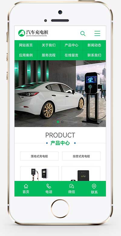 (PC+WAP)汽车充电桩网站源码 新能源汽车充电桩类网站pbootcms模板