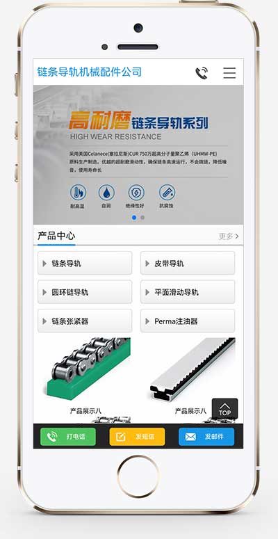 (PC+WAP)大气营销型链条导轨网站源码 链条导轨张紧器生产公司网站pbootcms模板
