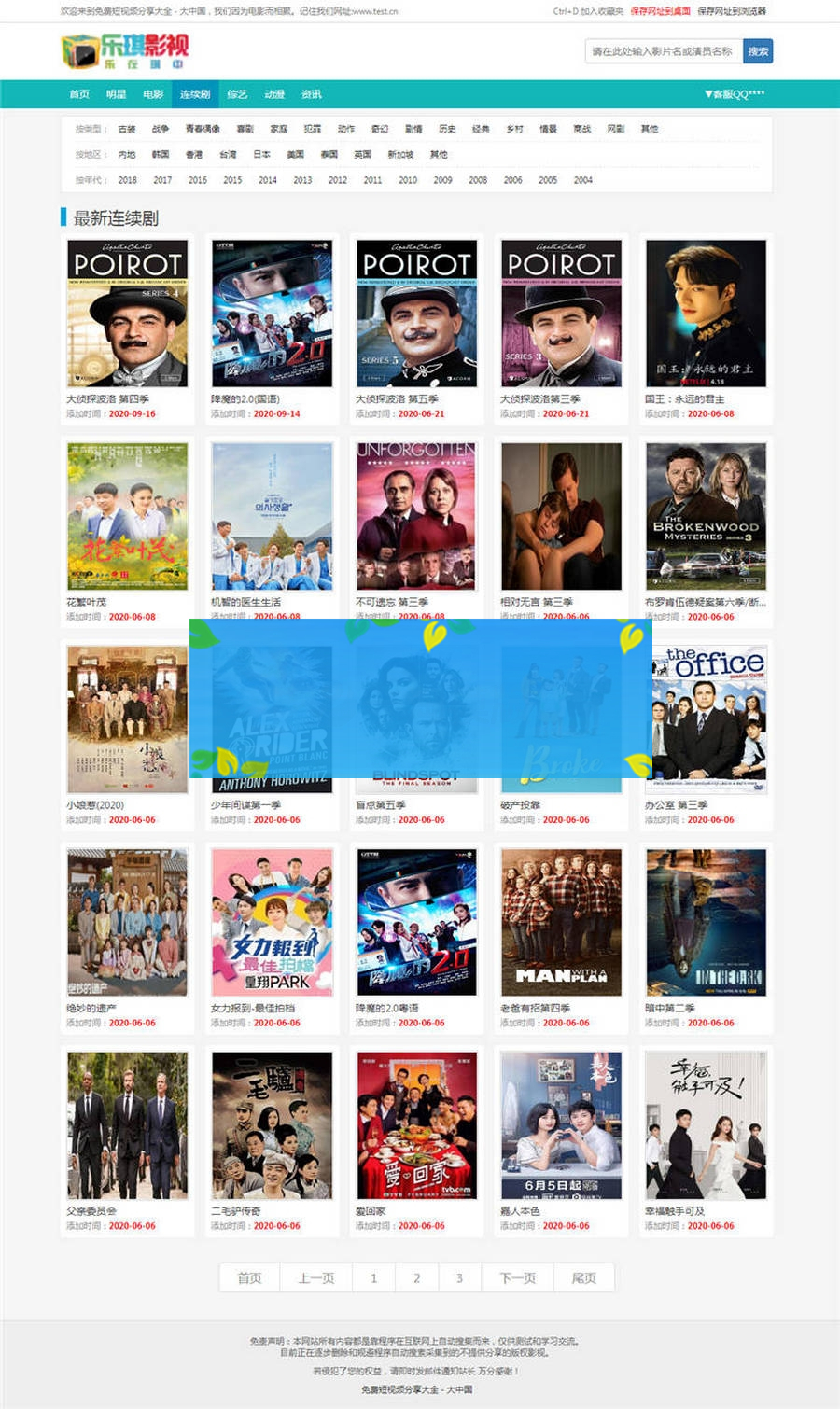 苹果CMS V10仿乐琪影视网站模板/苹果CMS v10自适应模板