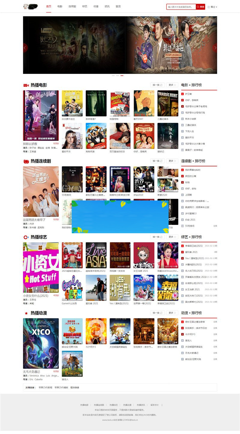 苹果CMSV10红色自适应网站模板