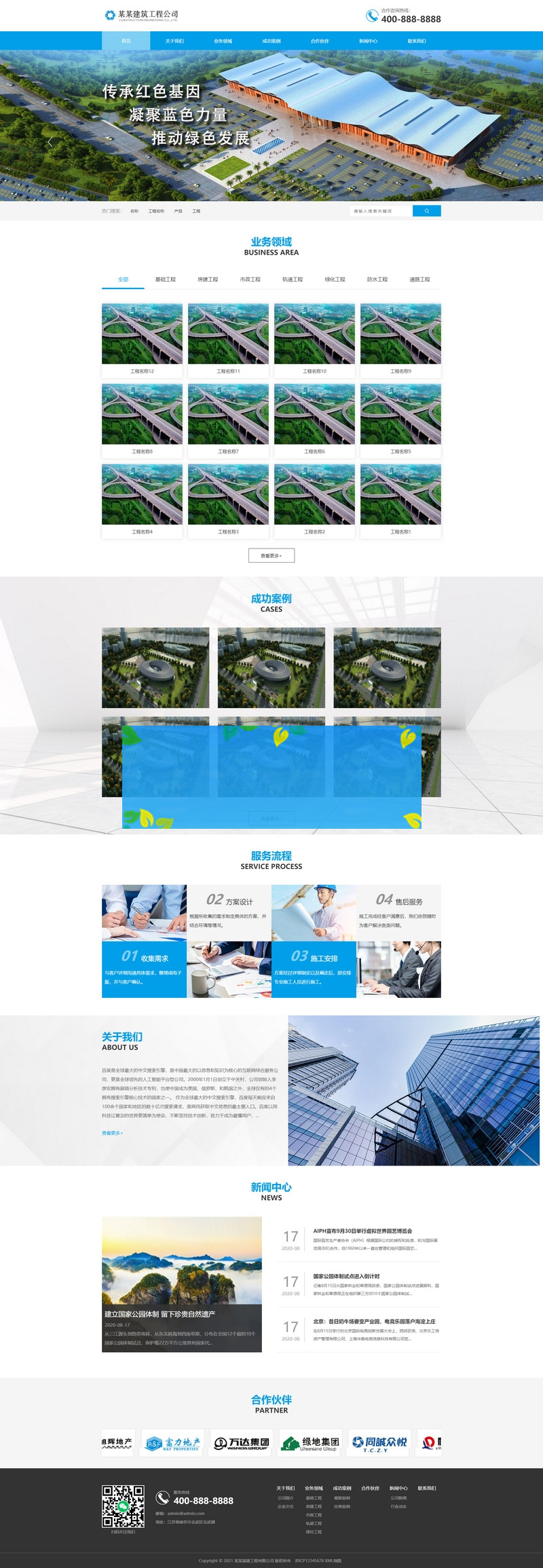蓝色大气基础建设工程建筑网站源码 基建设施工程公司织梦模板