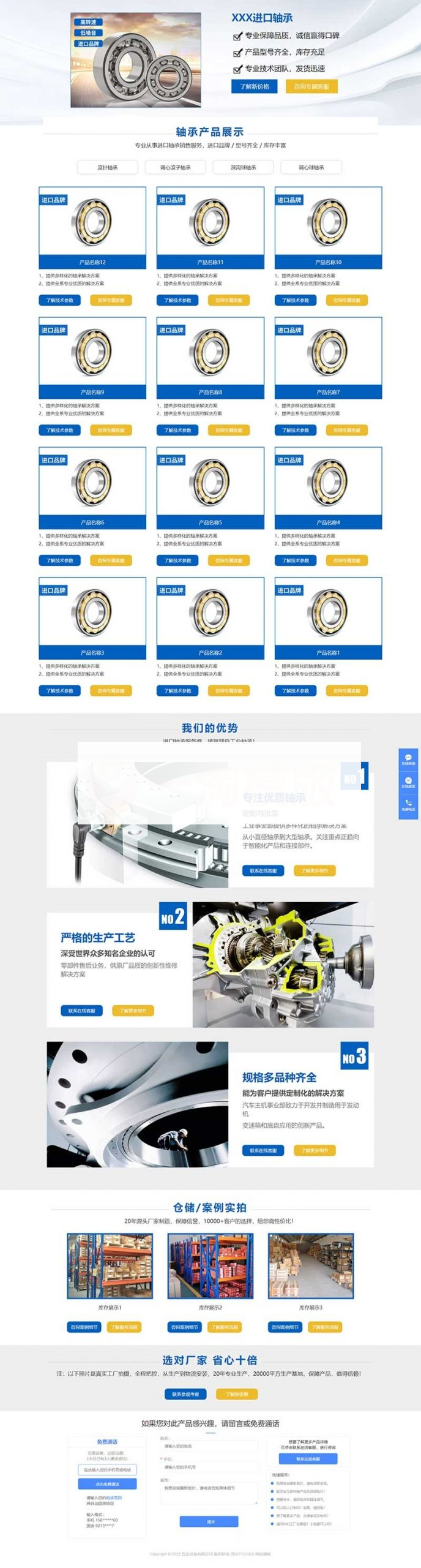 响应式落地单页轴承机械产品单页pbootcms模板 五金零件落地页推广网站源码下载