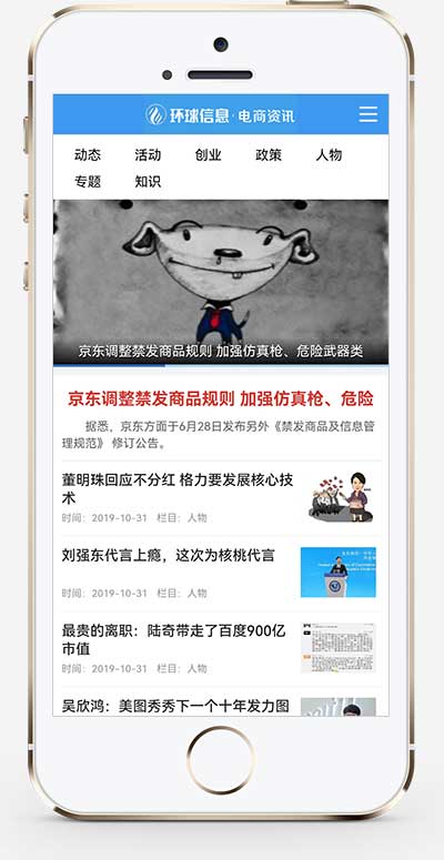 (PC+WAP)电商资讯网站源码 电商信息咨询新闻类网站pbootcms模板