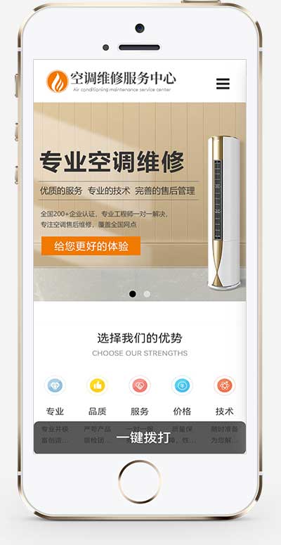 (自适应手机端)响应式 空调安装维修网站源码 pbootcms空调维修服务网站模板