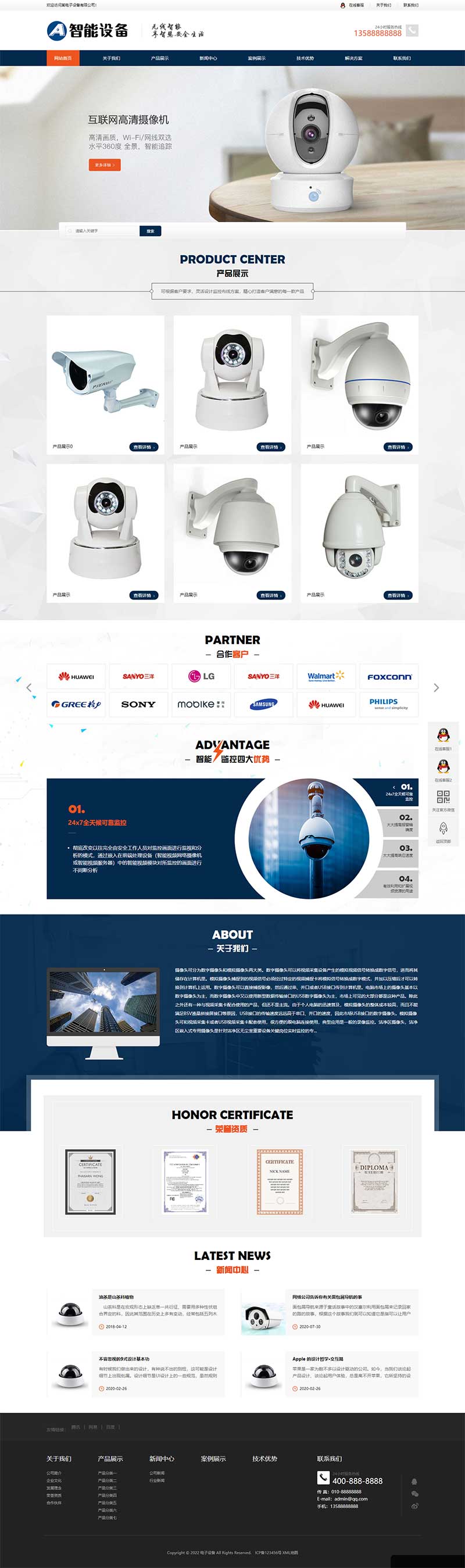 (自适应手机端)响应式智能摄像头设备pbootcms网站模板 蓝色防盗电子设备网站源码下载
