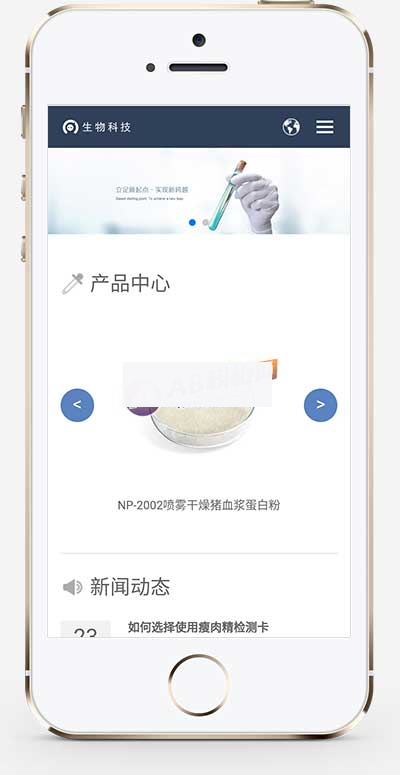 (自适应移动端)中英双语响应式生物科技实验室类织梦模板