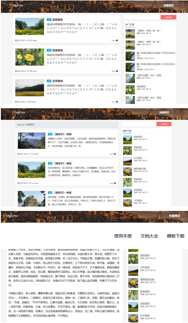MyCms响应式个人博客资讯简洁模板 v1.0