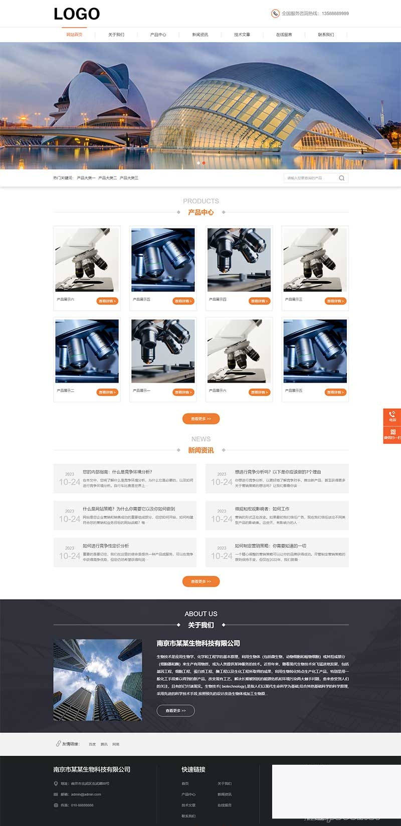 自顺应移动端跟PC+WAP生物科技公司网站源码    pbootcms模板 三级子栏目