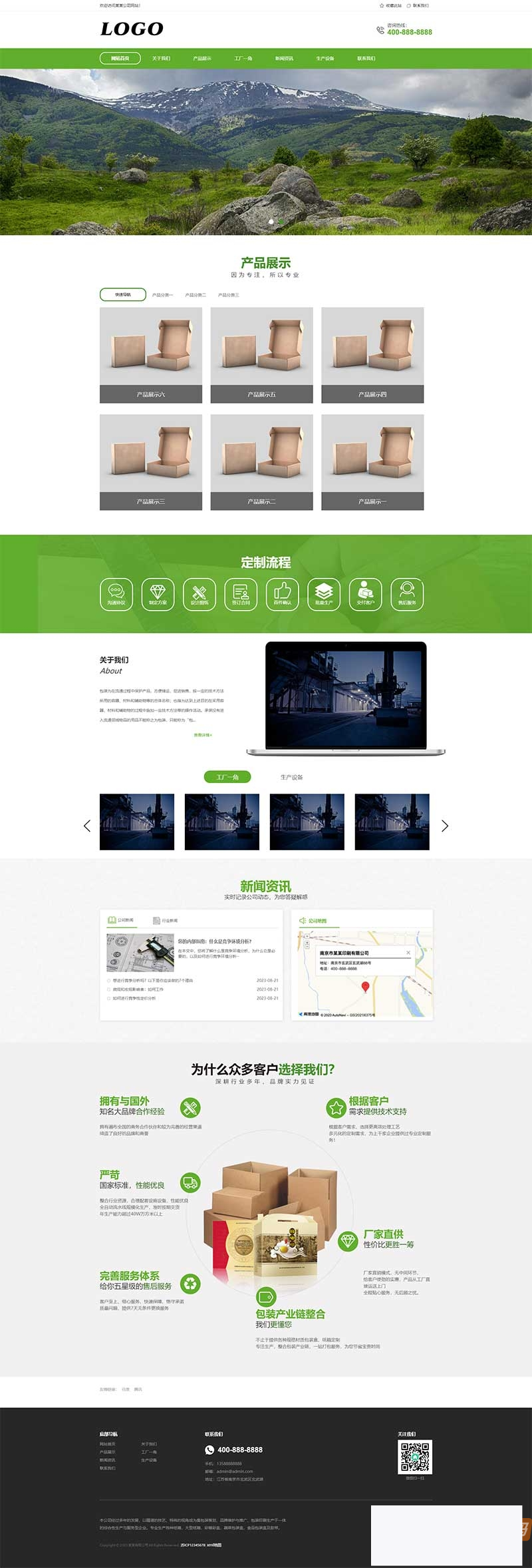 (PC+WAP)包装印刷网站源码 纸盒包装类网站 pbootcms模板