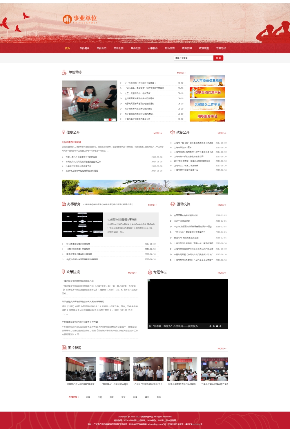 易优CMS模板下载政府部门事业单位网站模板源码下载