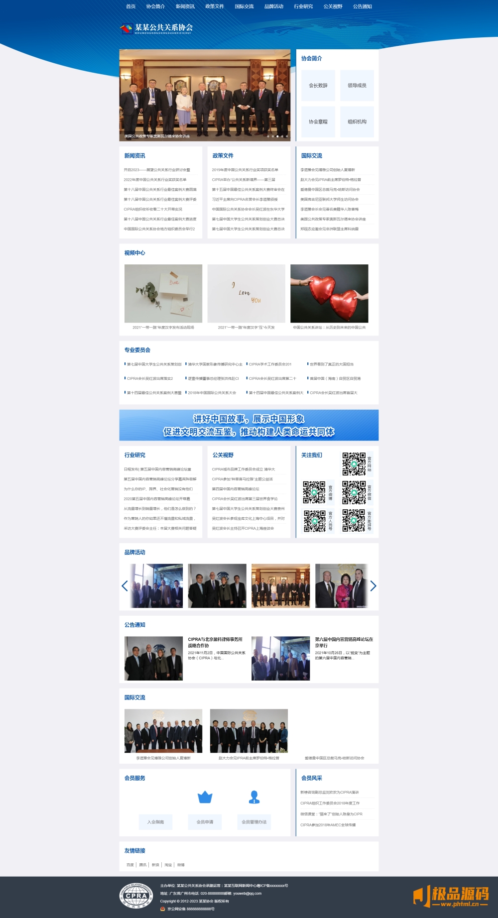 易优CMS企业网站模板（pc端+手机端）公共关系协会网站模板下载
