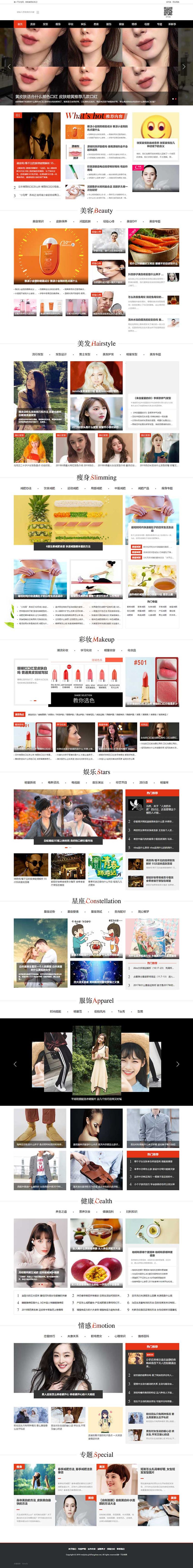 帝国CMS仿《美一下女性》女性潮流综合资讯网站模板