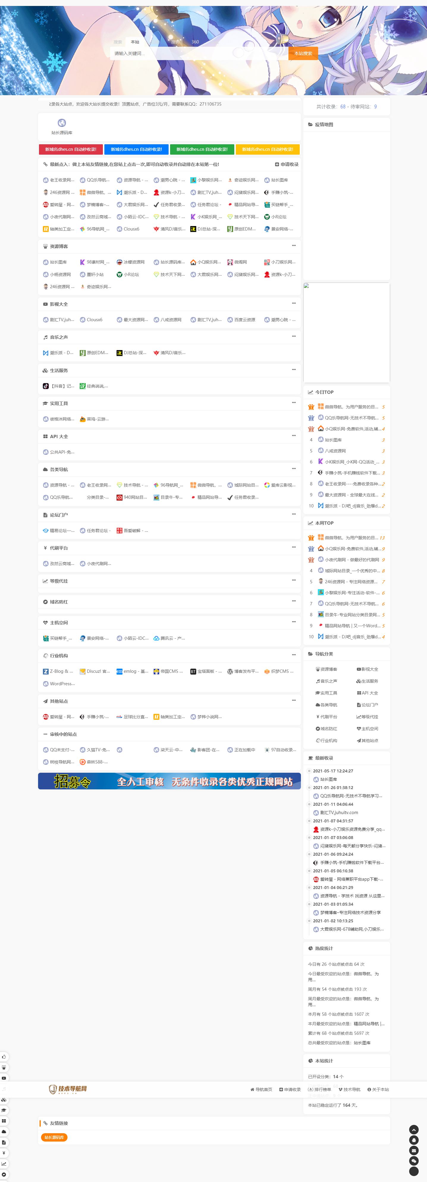 站长导航二开美化源码/网站提交自动秒收录