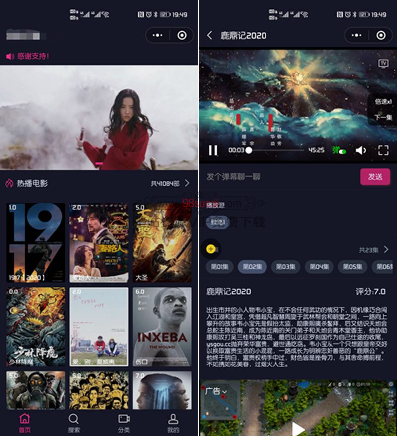 影视小程序完整版源码，独立后台非微擎